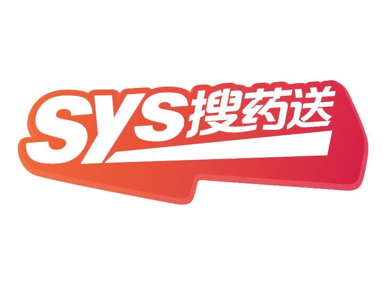 搜药送 SYS