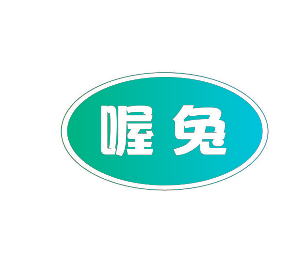 喔兔