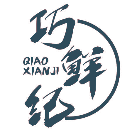 巧鲜纪