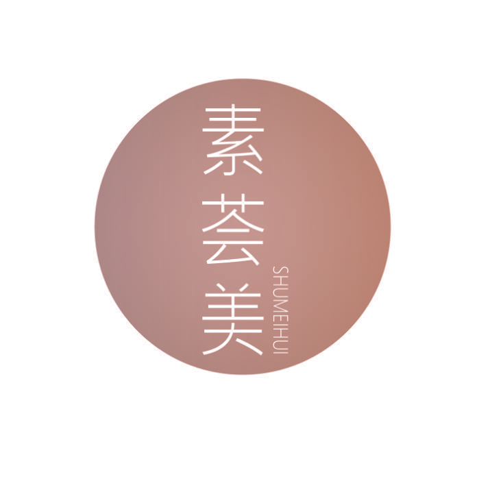 素荟美 SHUMEIHUI