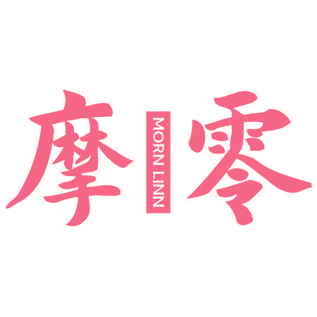 摩零 MORN LINN
