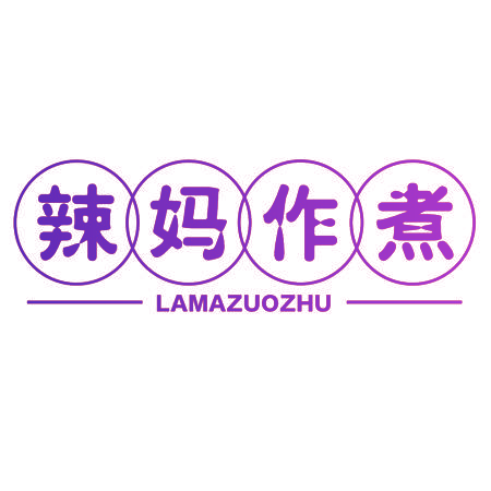 辣妈作煮