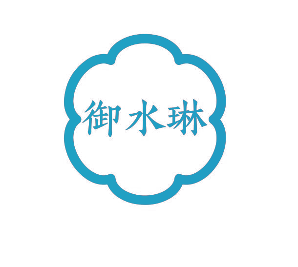 御水琳