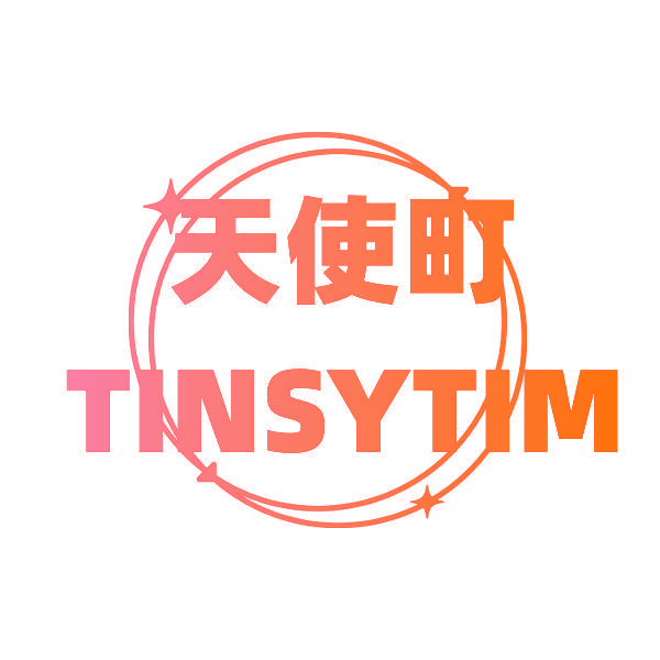 天使町 TINSYTIM