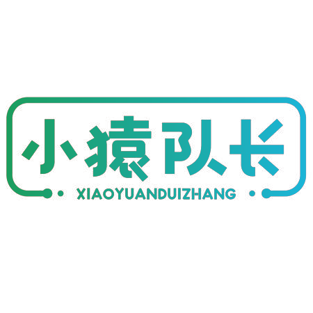 小猿队长