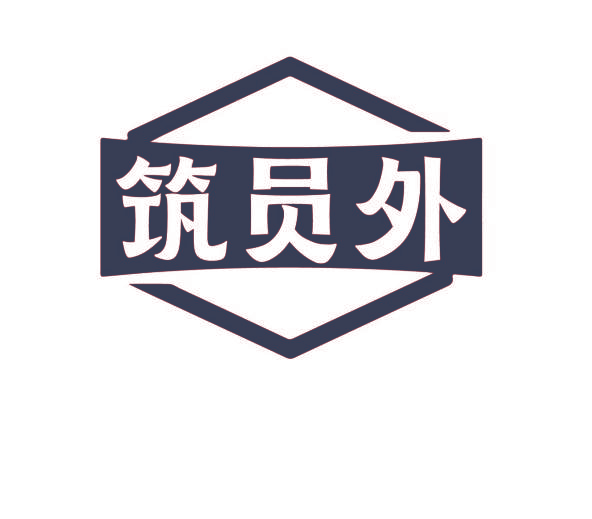 筑员外