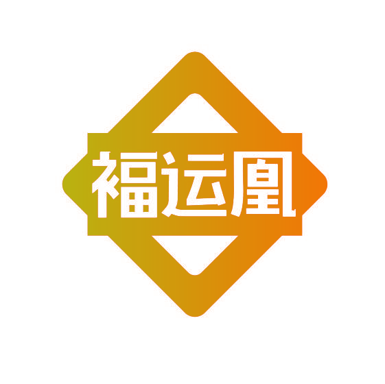 褔运凰