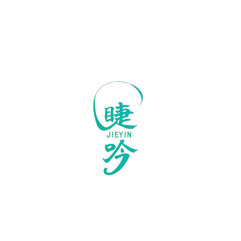 睫吟