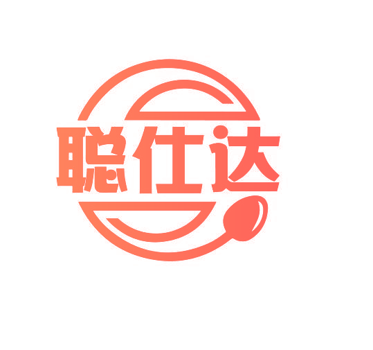 聪仕达