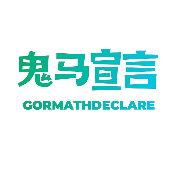 鬼马宣言 GORMATHDECLARE