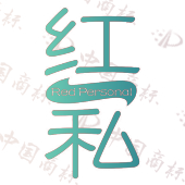 红私 RED PERSONAL
