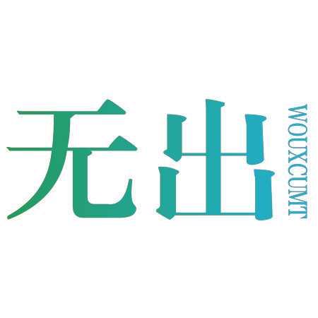 无出 WOUXCUMT