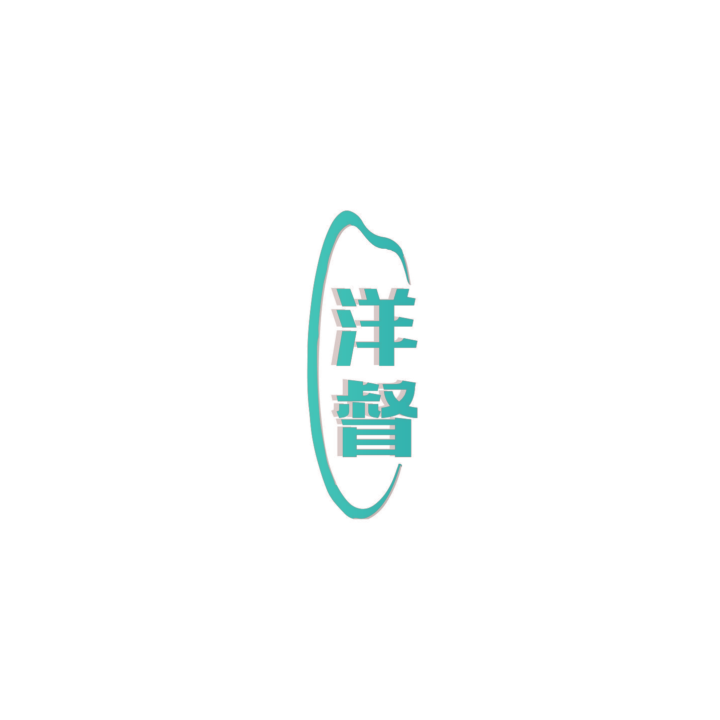 洋督