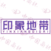 印象地带