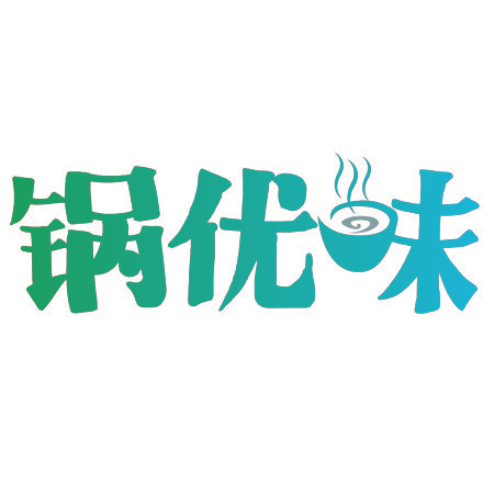 锅优味