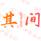 其间 QINR JEAN