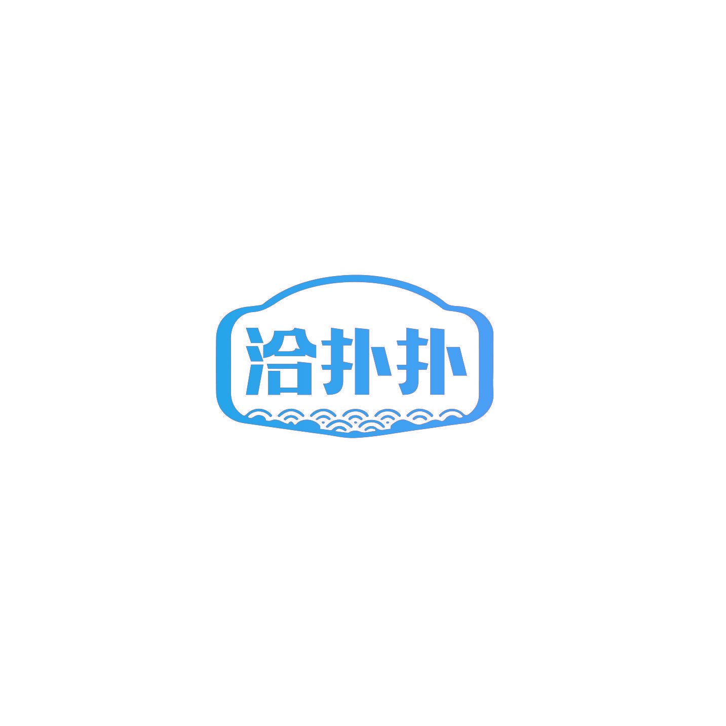 洽扑扑