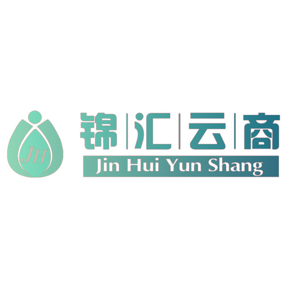 锦汇云商