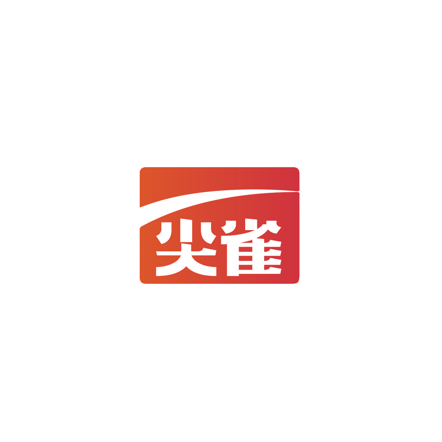 尖雀