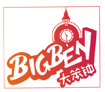 大笨钟 BIGBEN