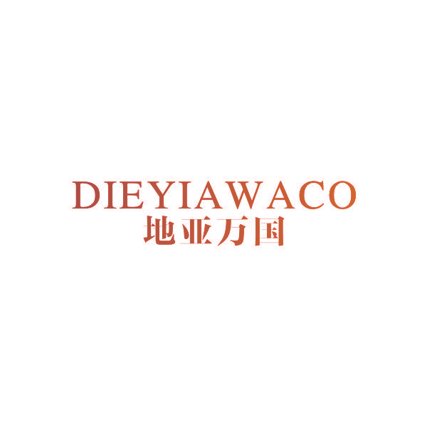 地亚万国 DIEYIAWACO