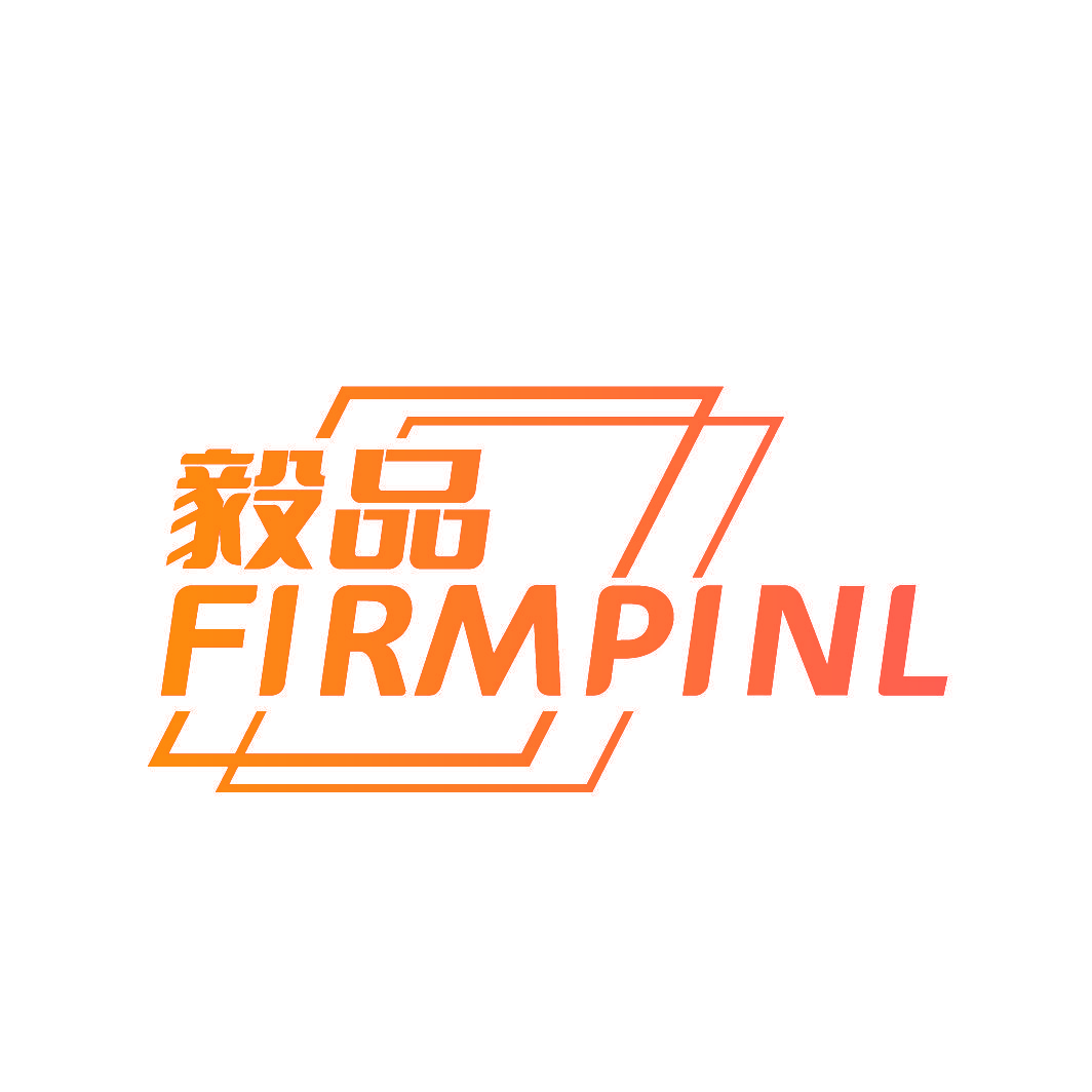 毅品 FIRMPINL