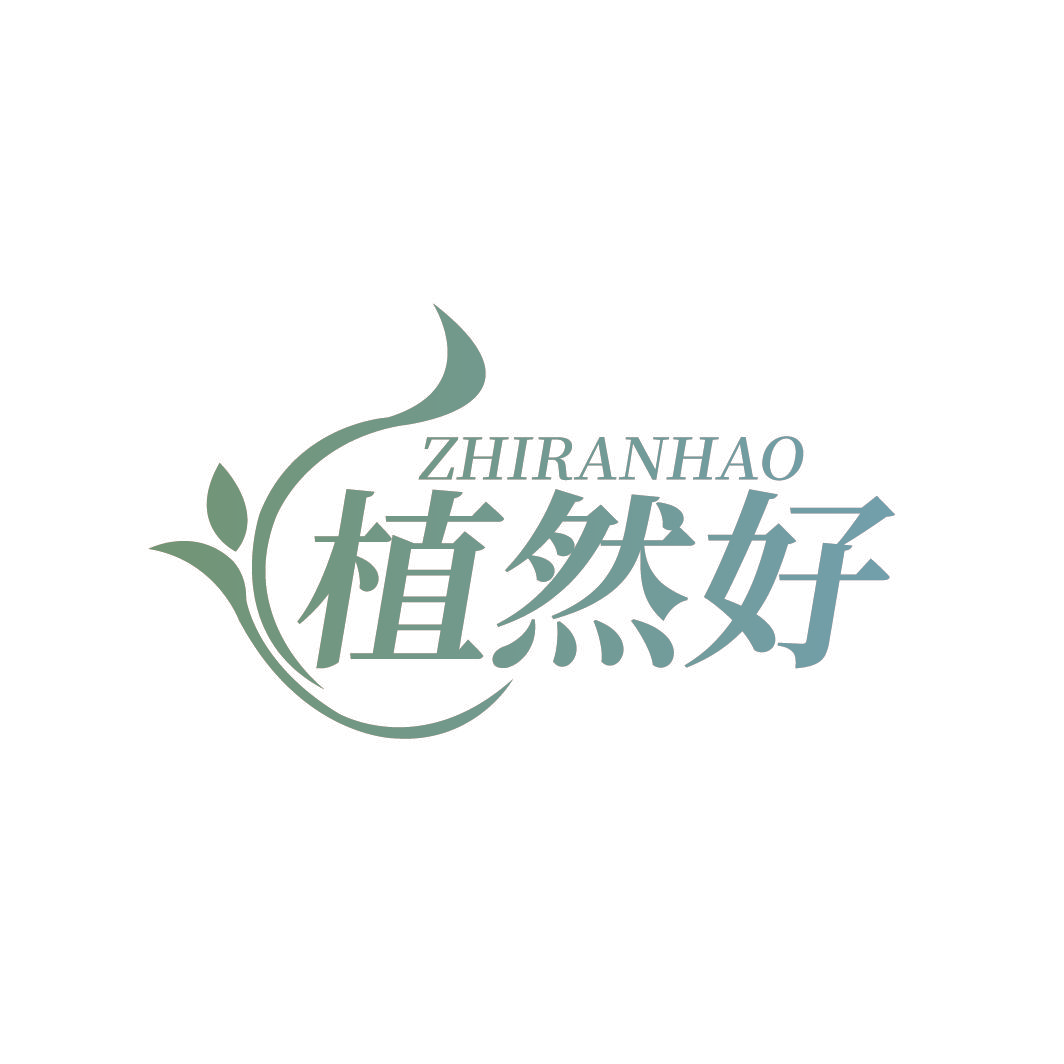 植然好