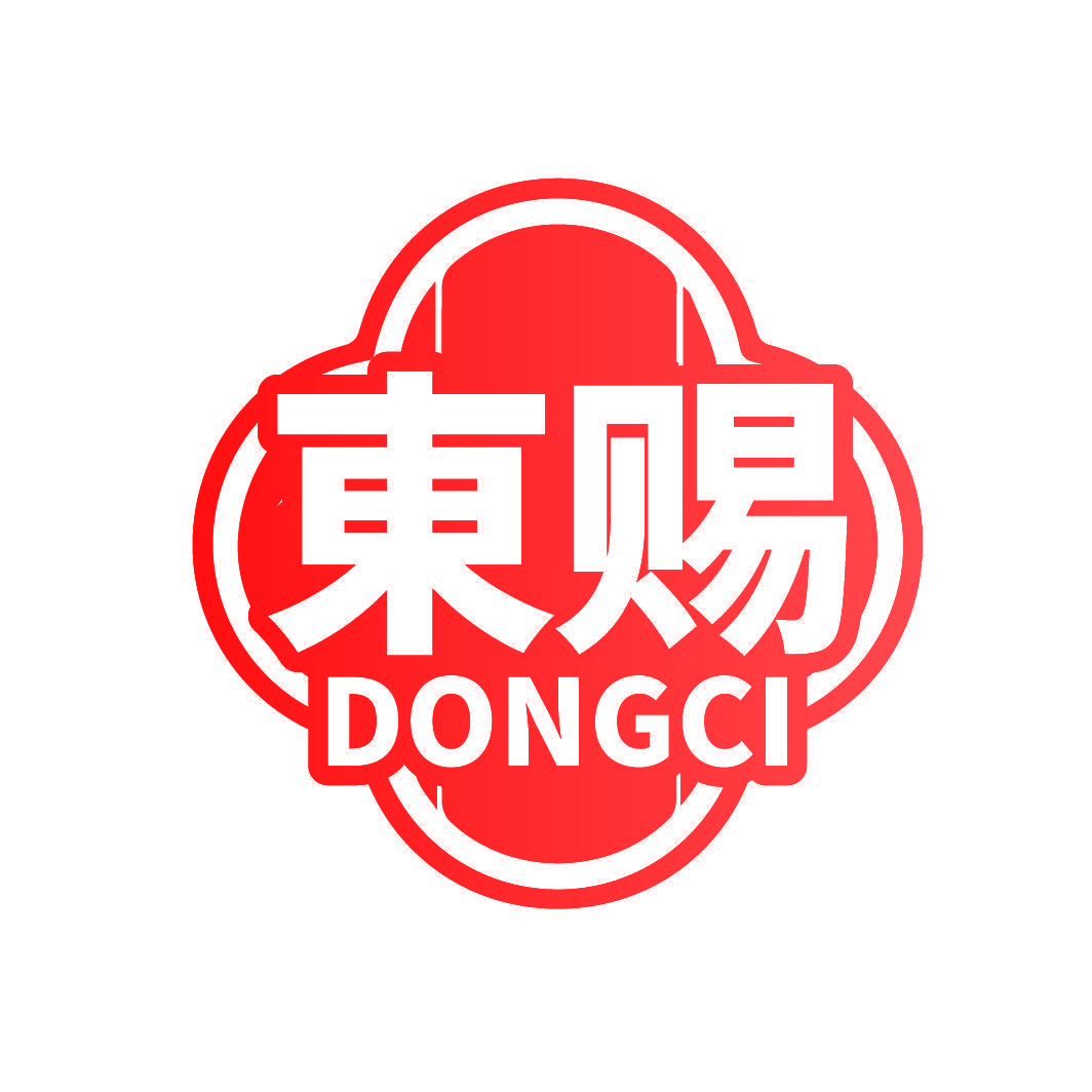 东赐