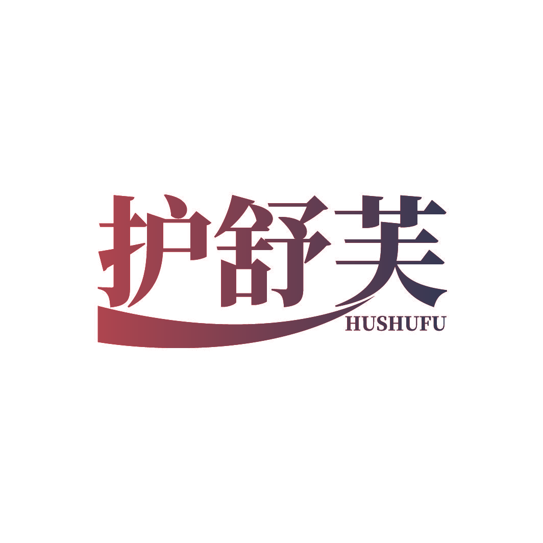 护舒芙