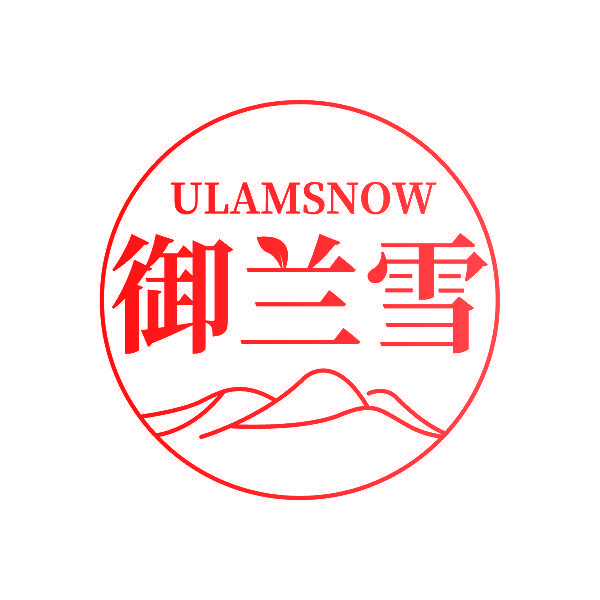ULAMSNOW 御兰雪