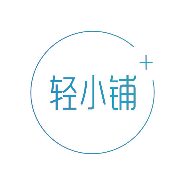 轻小铺 +