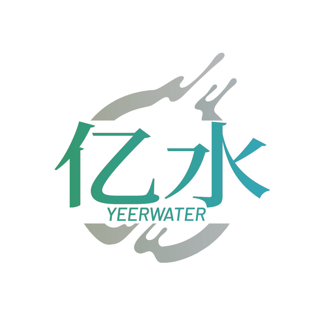 亿水 YEERWATER