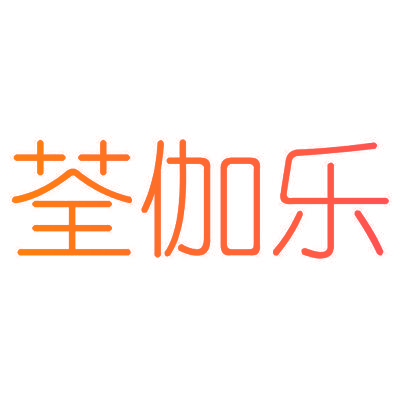 荃伽乐
