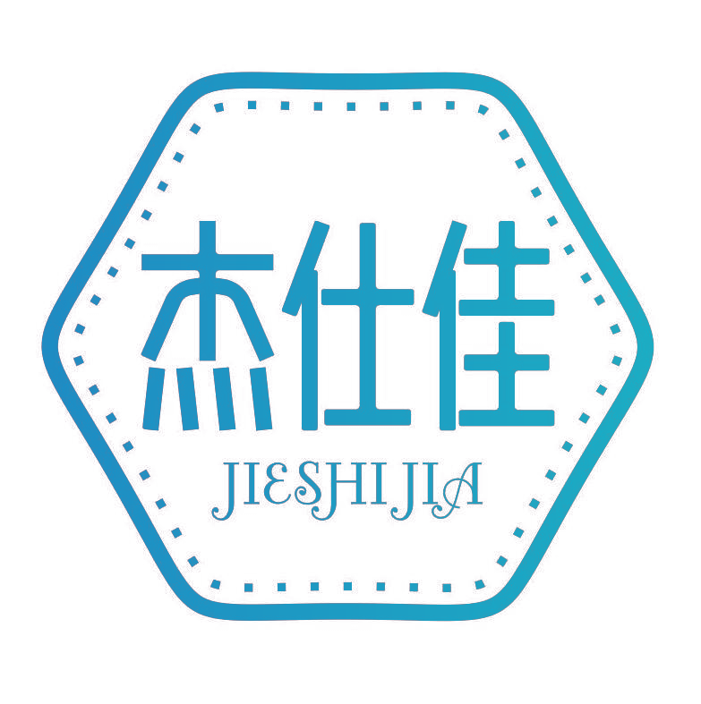 杰仕佳