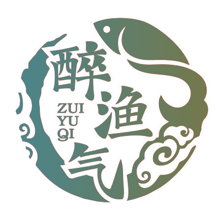醉渔气