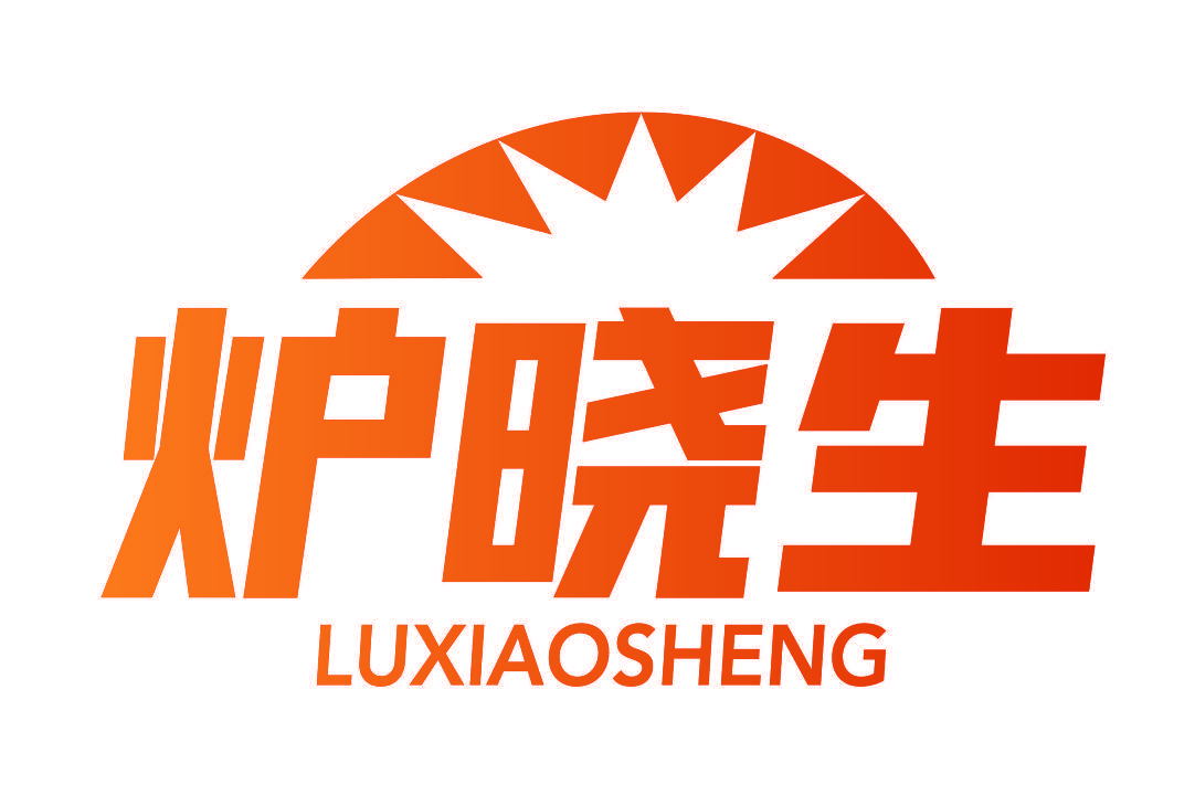 炉晓生