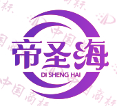 帝圣海
