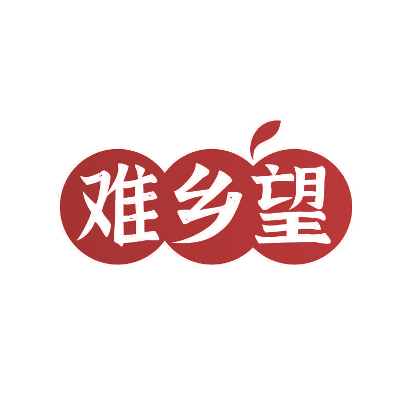 难乡望