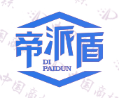 帝派盾