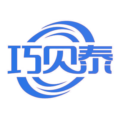 巧贝泰