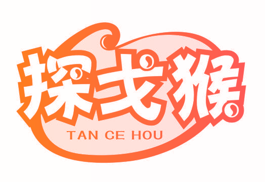 探戈猴 TAN CE HOU