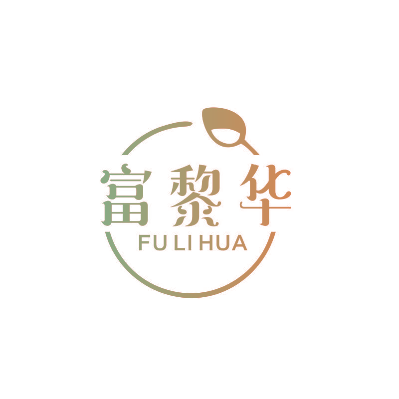 富黎华