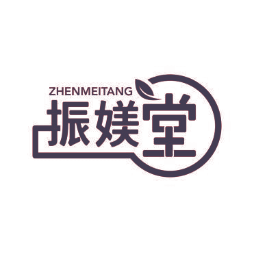 振媄堂
