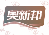 奥新邦