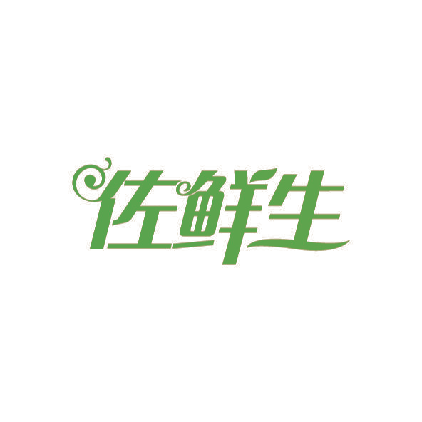 佐鲜生