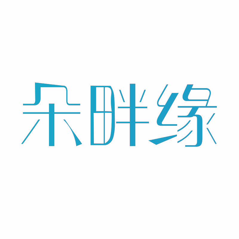 朵畔缘