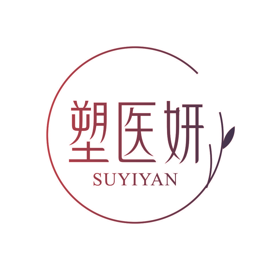 塑医妍