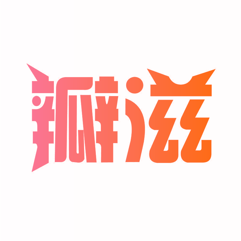 瓣滋