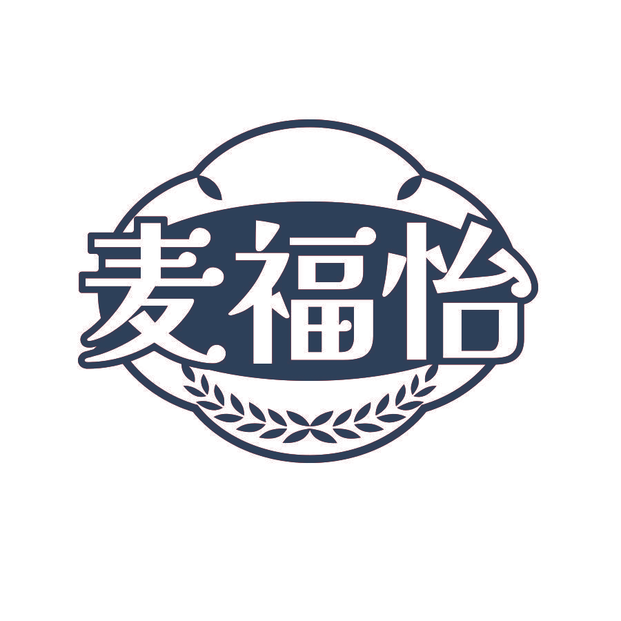 麦福怡
