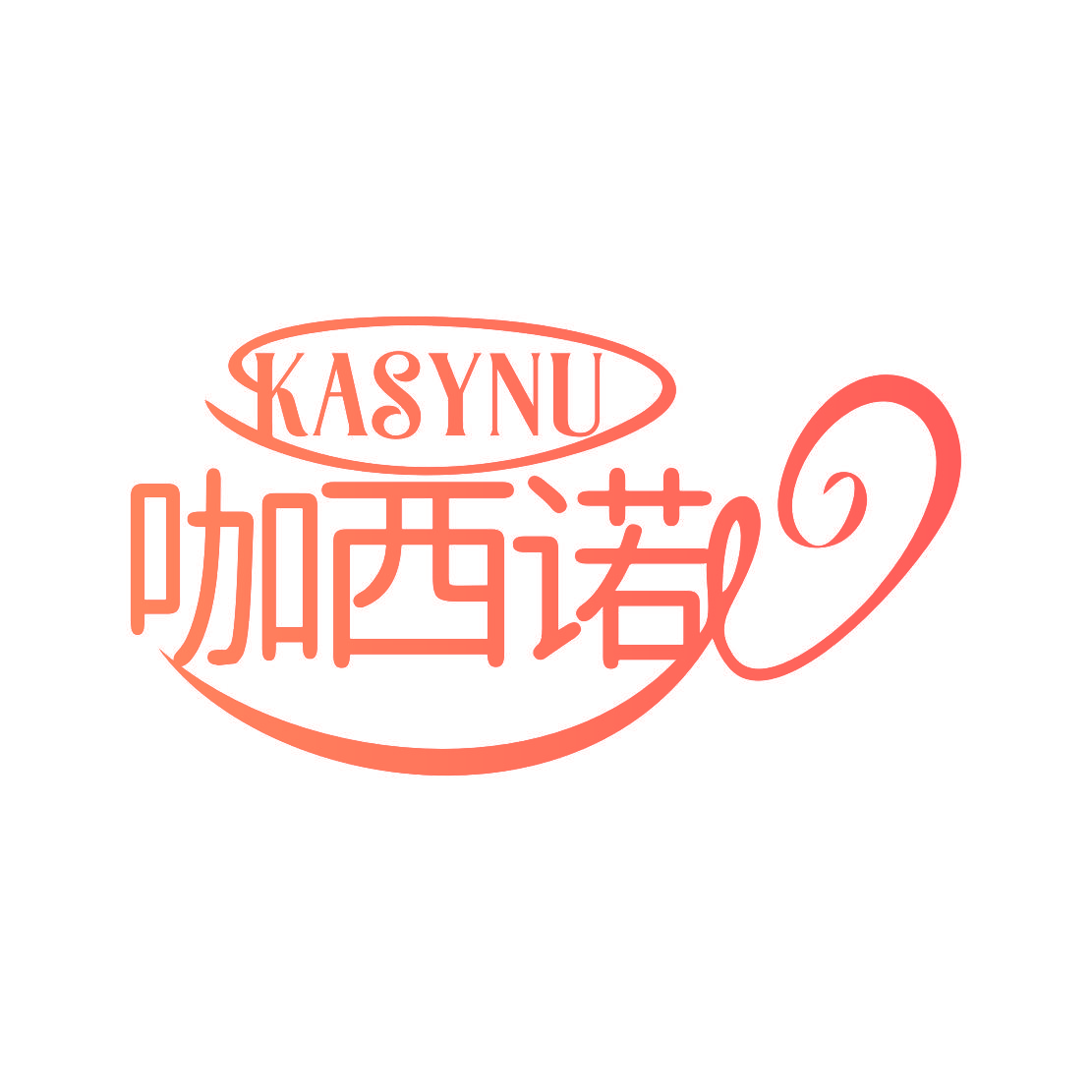 KASYNU 咖西诺